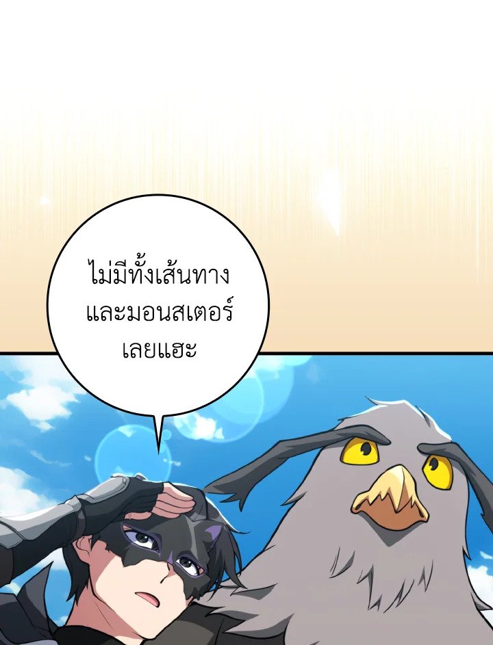 Max Level Player ตอนที่ 67 23