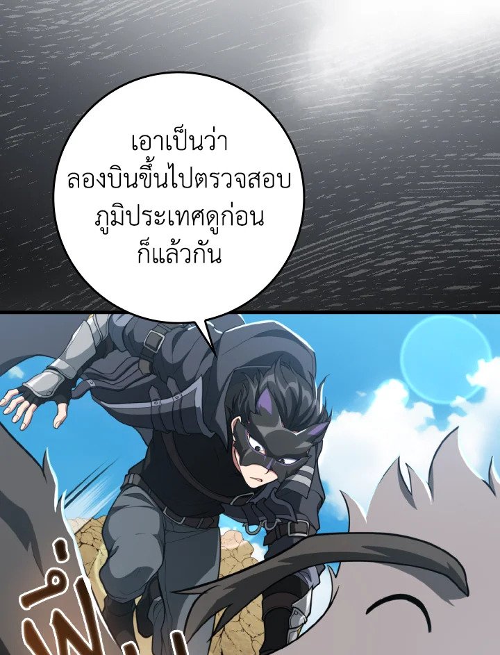Max Level Player ตอนที่ 67 25