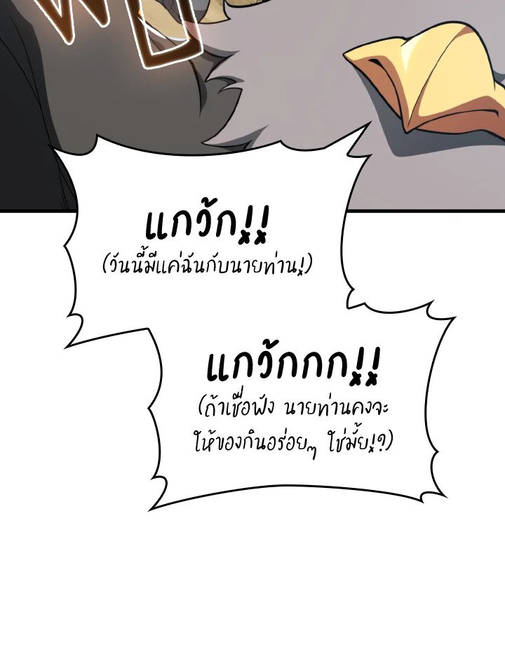 Max Level Player ตอนที่ 67 26