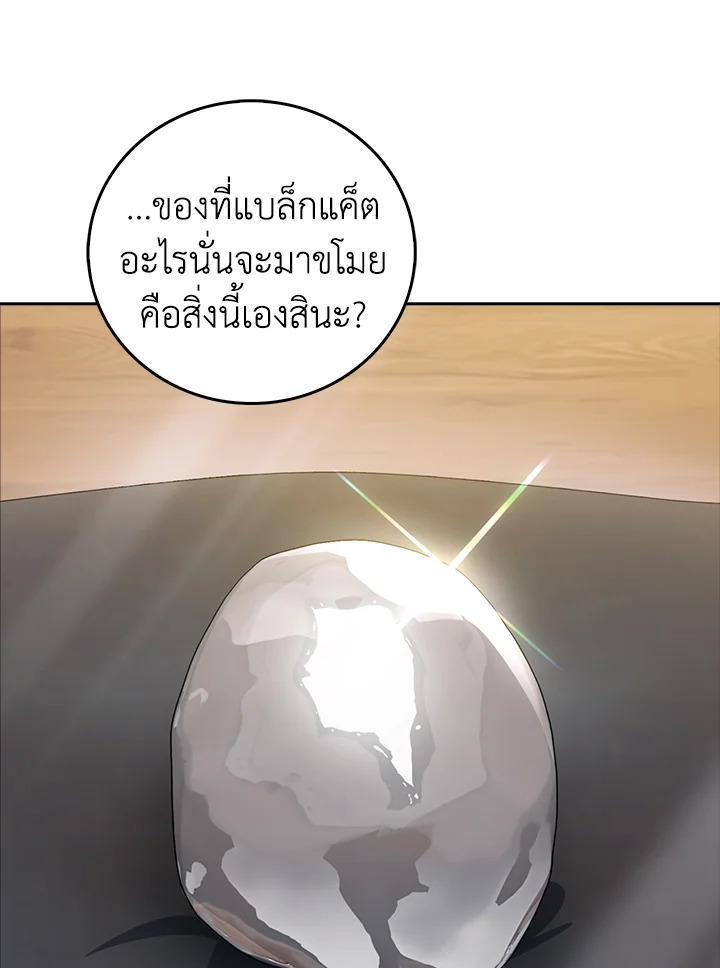 The Delivery Man From Murim ตอนที่ 67 28