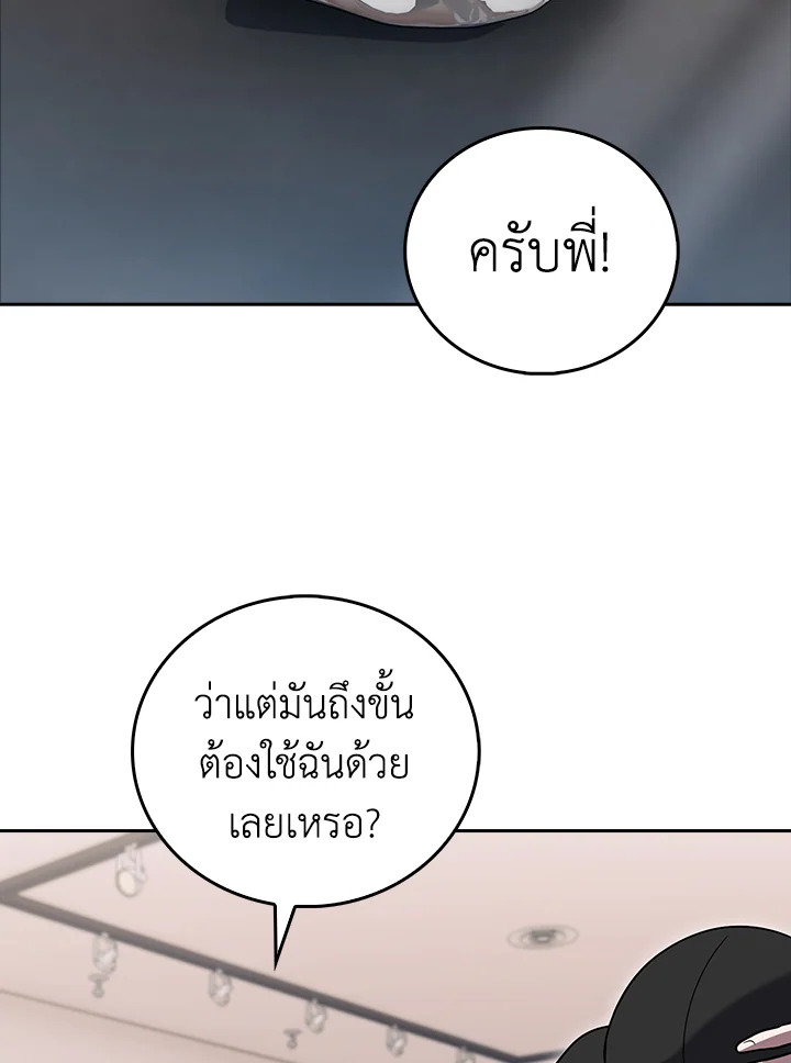The Delivery Man From Murim ตอนที่ 67 29
