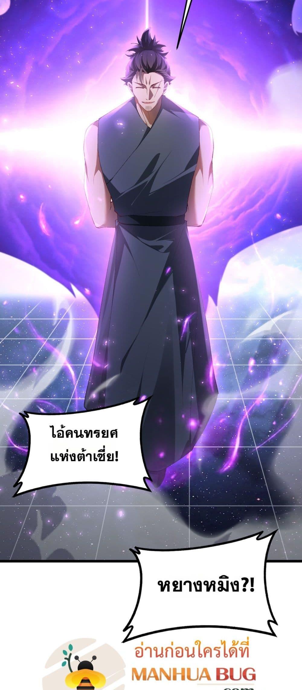 Overlord of insects ตอนที่ 67 3