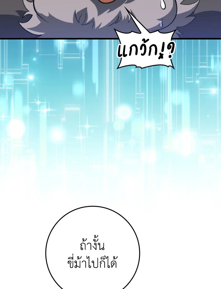 Max Level Player ตอนที่ 67 30