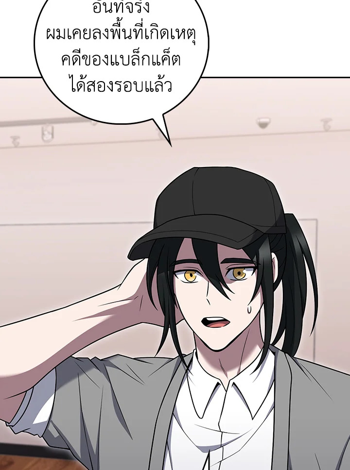 The Delivery Man From Murim ตอนที่ 67 31