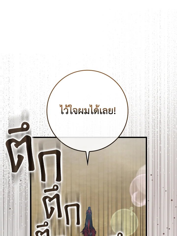 Max Level Player ตอนที่ 67 34