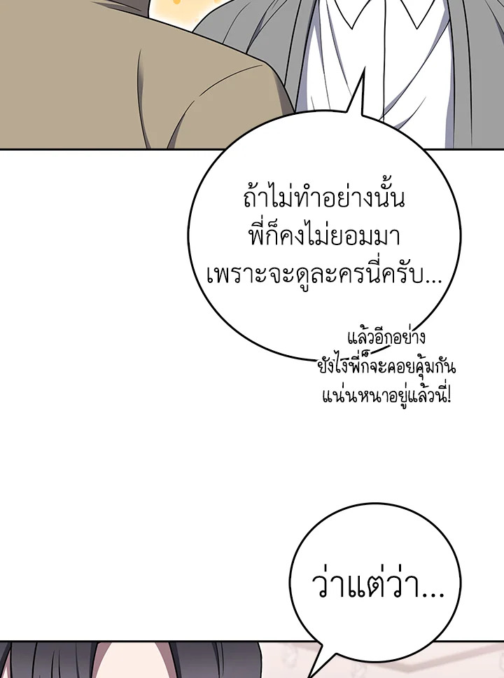 The Delivery Man From Murim ตอนที่ 67 35