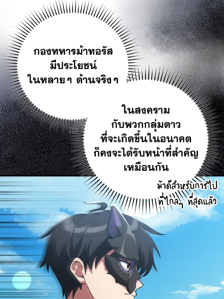 Max Level Player ตอนที่ 67 36