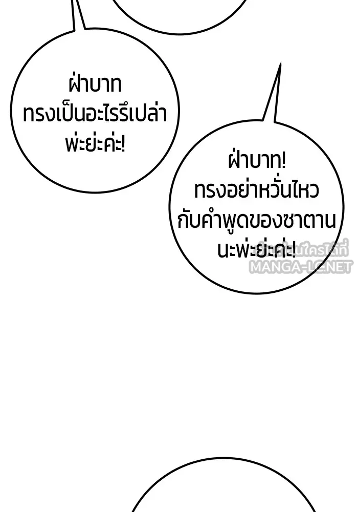 I was more overpowered than the hero, so I hid my power! ตอนที่ 67 36