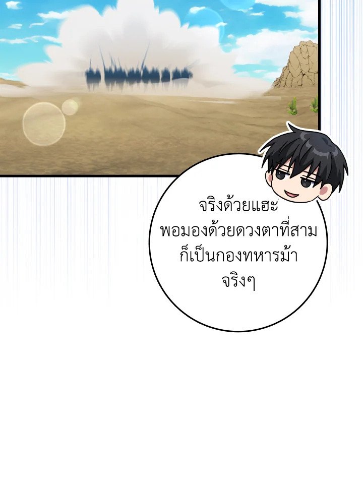Max Level Player ตอนที่ 67 42