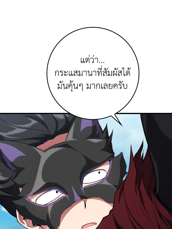 Max Level Player ตอนที่ 67 43