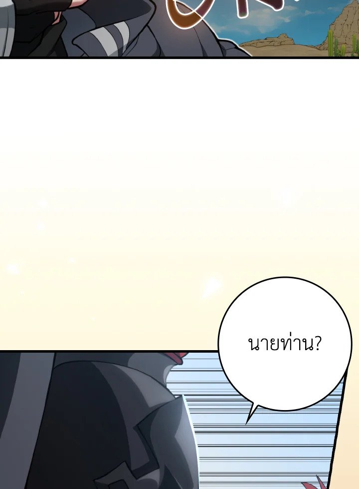 Max Level Player ตอนที่ 67 50