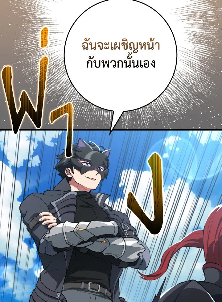 Max Level Player ตอนที่ 67 52