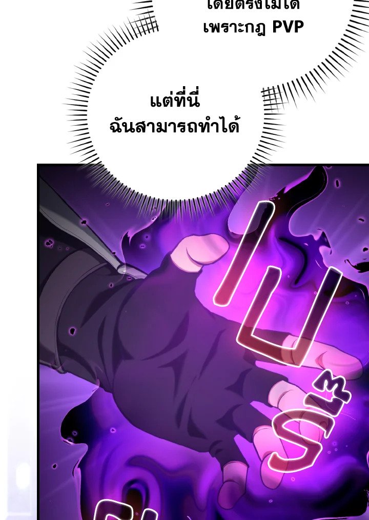 Max Level Player ตอนที่ 67 59