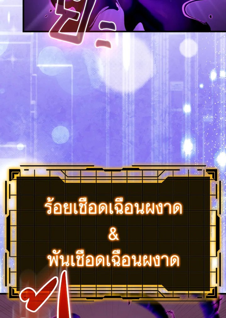 Max Level Player ตอนที่ 67 60
