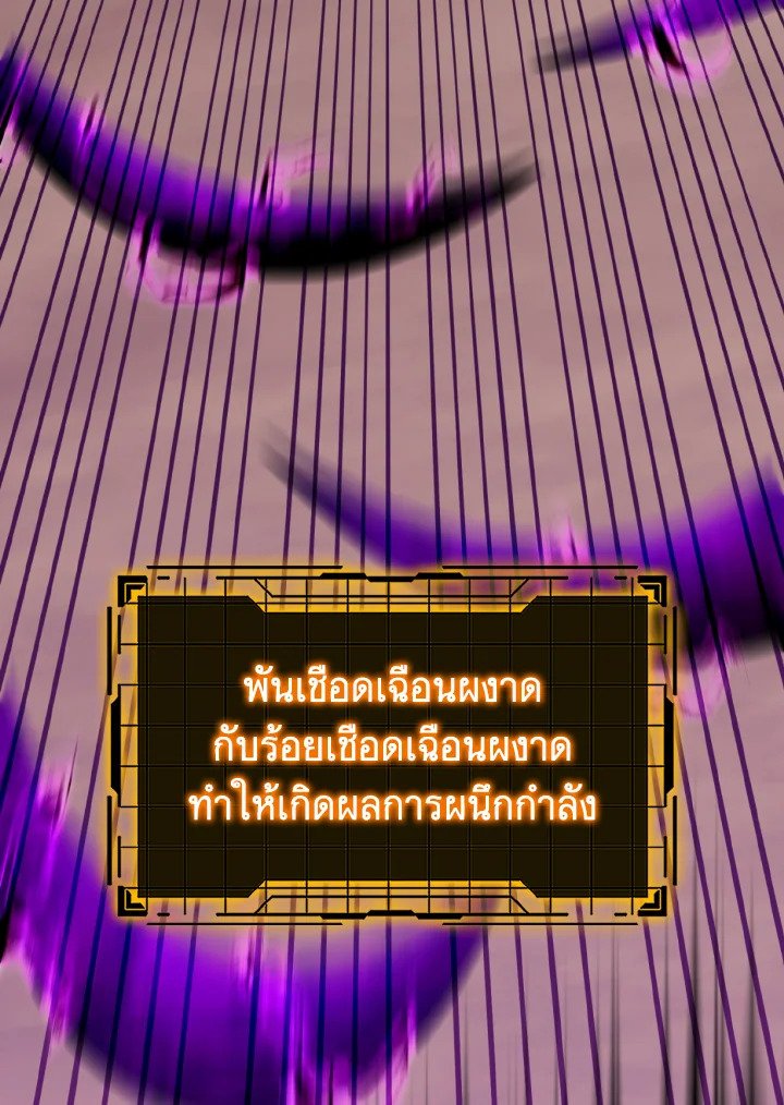 Max Level Player ตอนที่ 67 62
