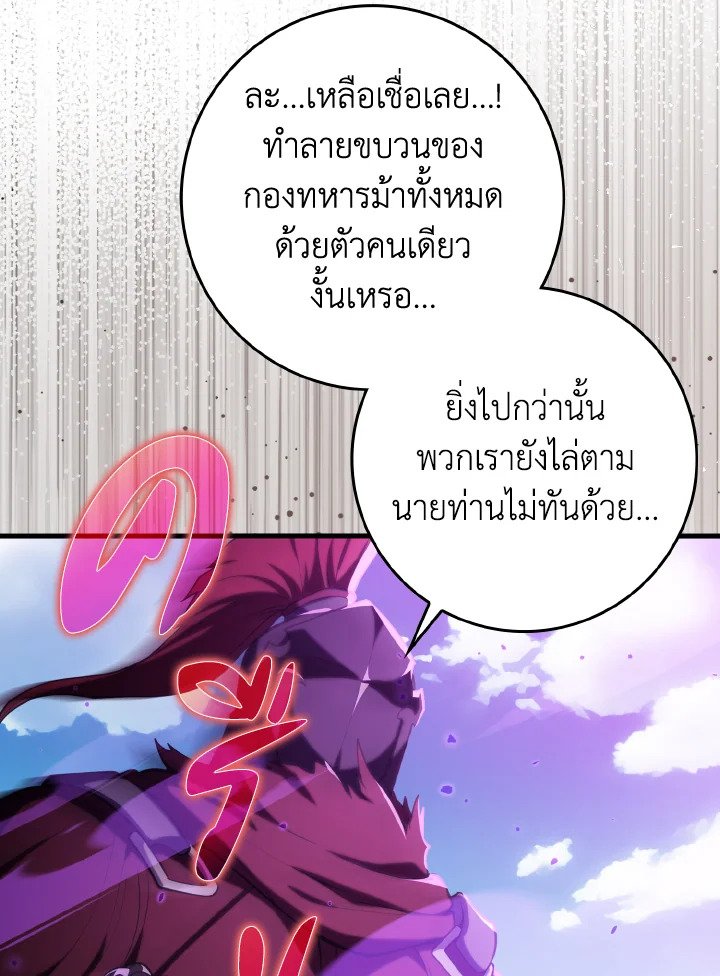 Max Level Player ตอนที่ 67 72