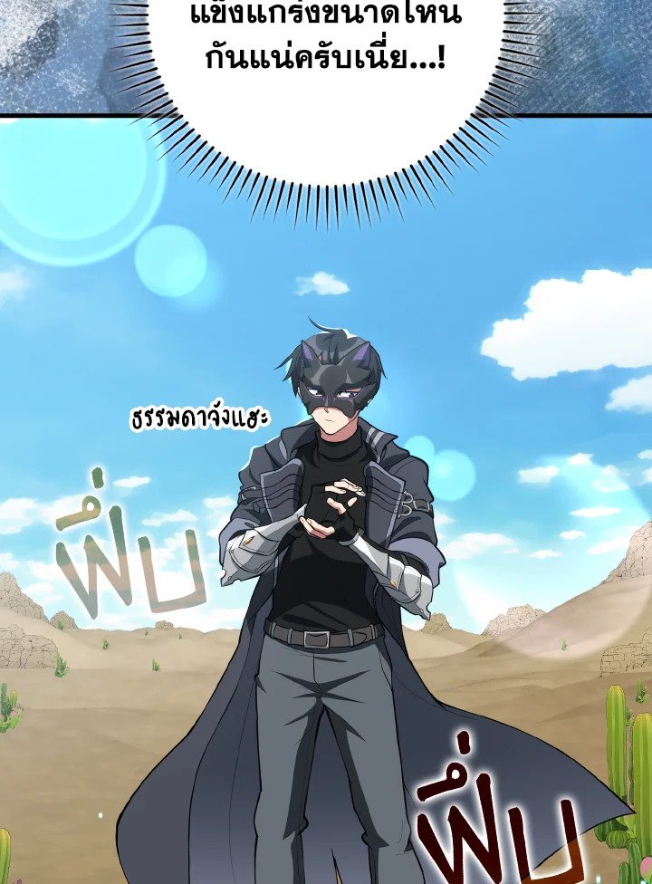 Max Level Player ตอนที่ 67 74