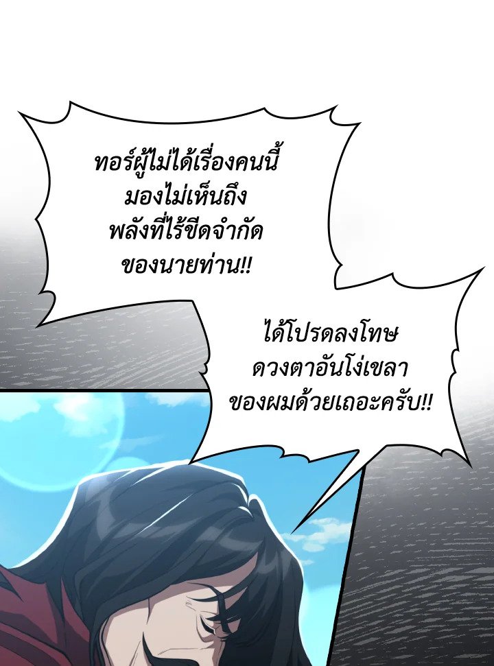 Max Level Player ตอนที่ 67 79