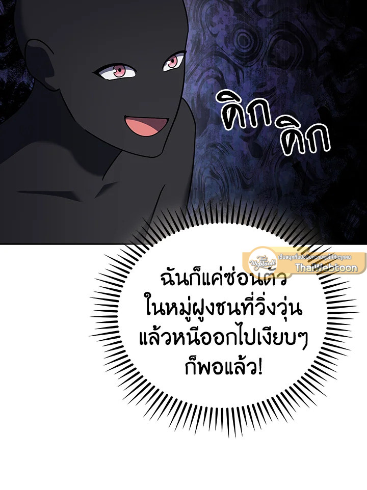 The Delivery Man From Murim ตอนที่ 67 79