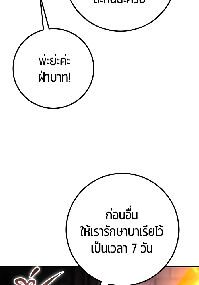 I was more overpowered than the hero, so I hid my power! ตอนที่ 67 79