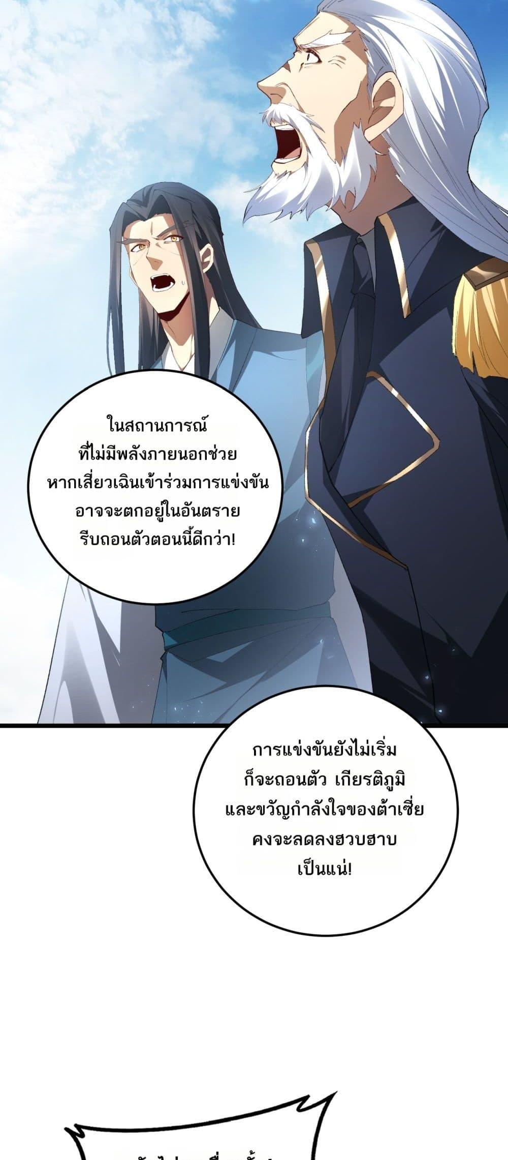 Overlord of insects ตอนที่ 67 8