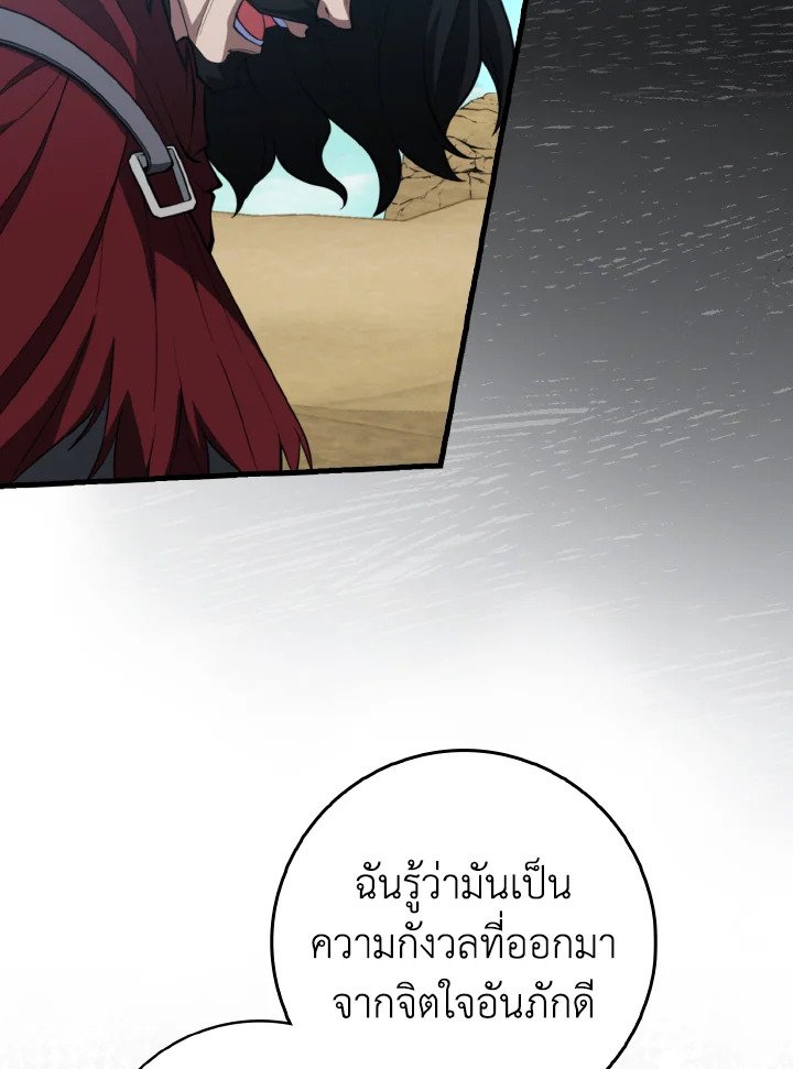 Max Level Player ตอนที่ 67 80