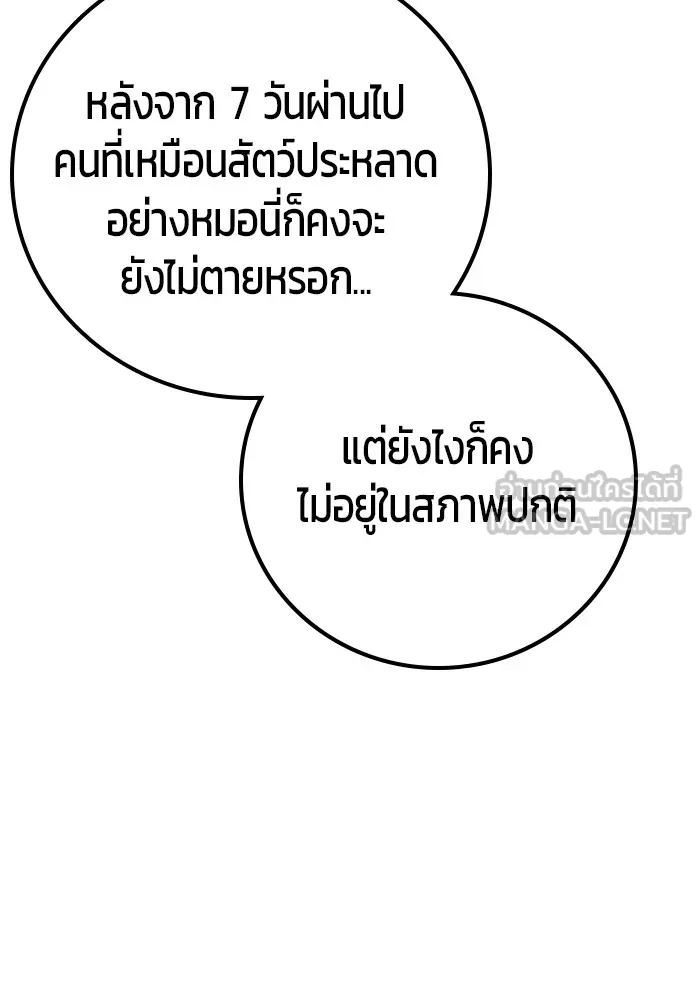 I was more overpowered than the hero, so I hid my power! ตอนที่ 67 81