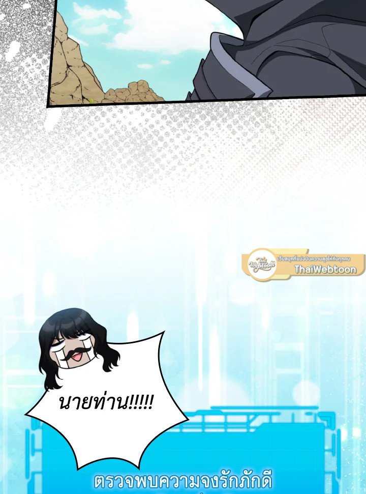 Max Level Player ตอนที่ 67 82