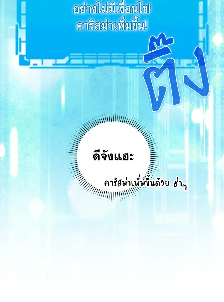 Max Level Player ตอนที่ 67 83