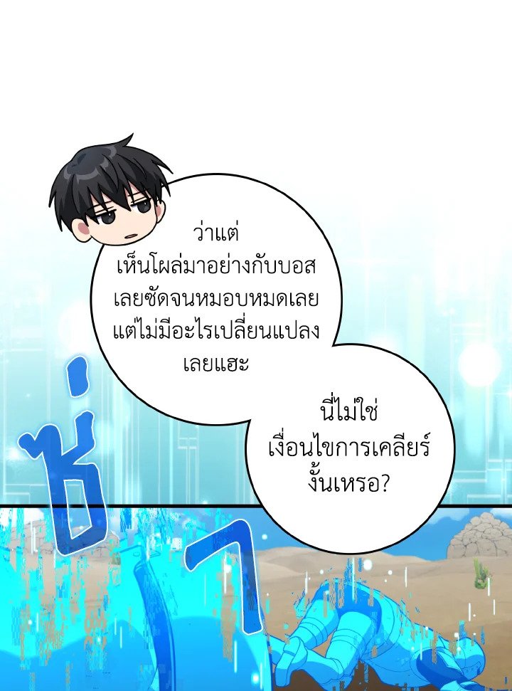 Max Level Player ตอนที่ 67 84
