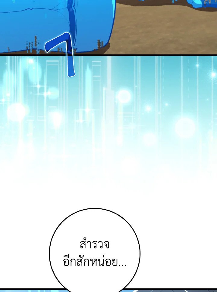 Max Level Player ตอนที่ 67 85