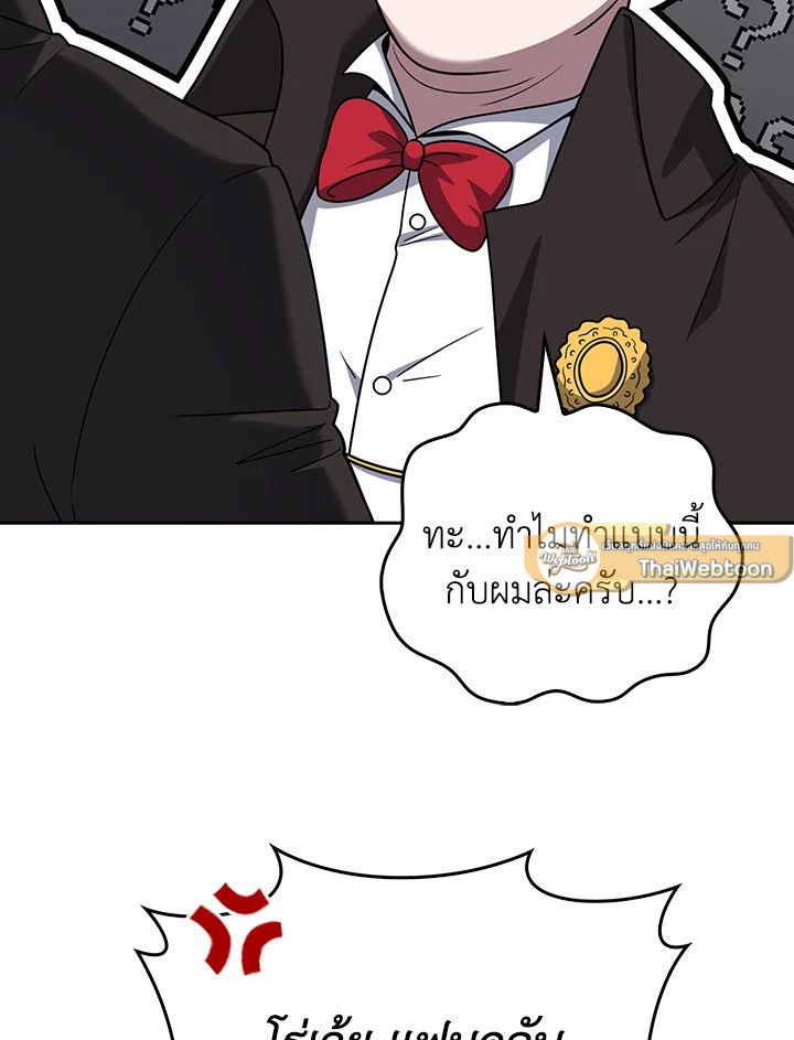 The Delivery Man From Murim ตอนที่ 67 86