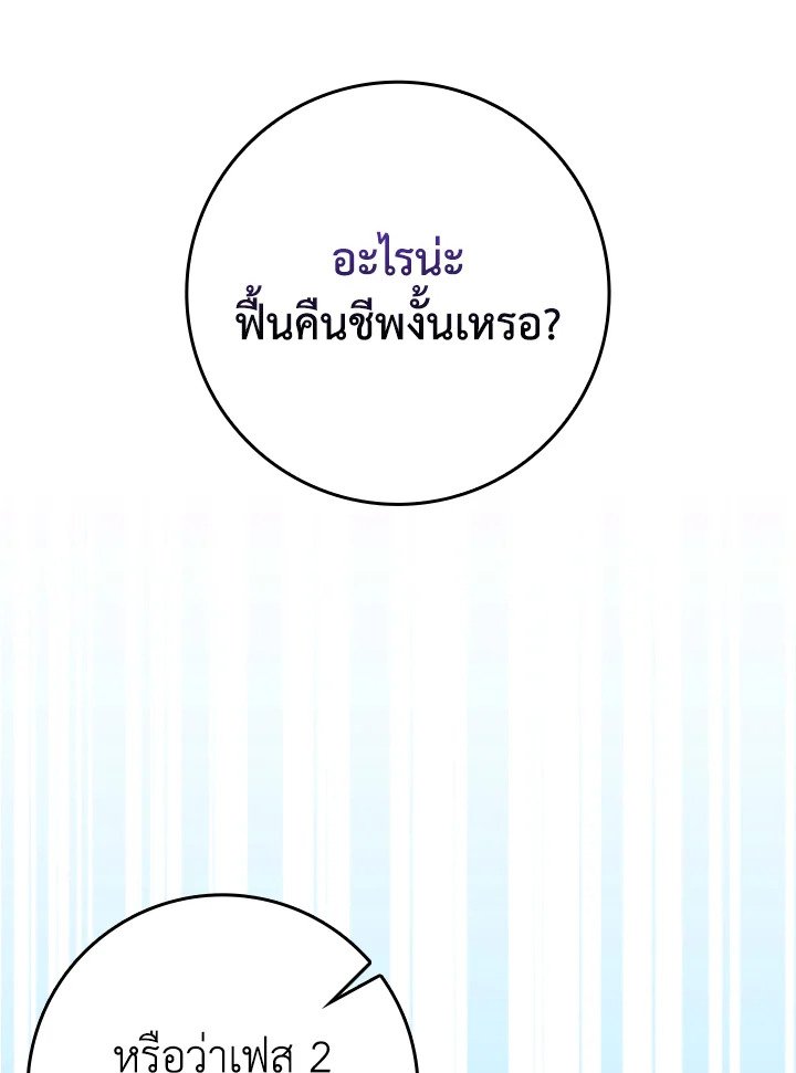 Max Level Player ตอนที่ 67 87