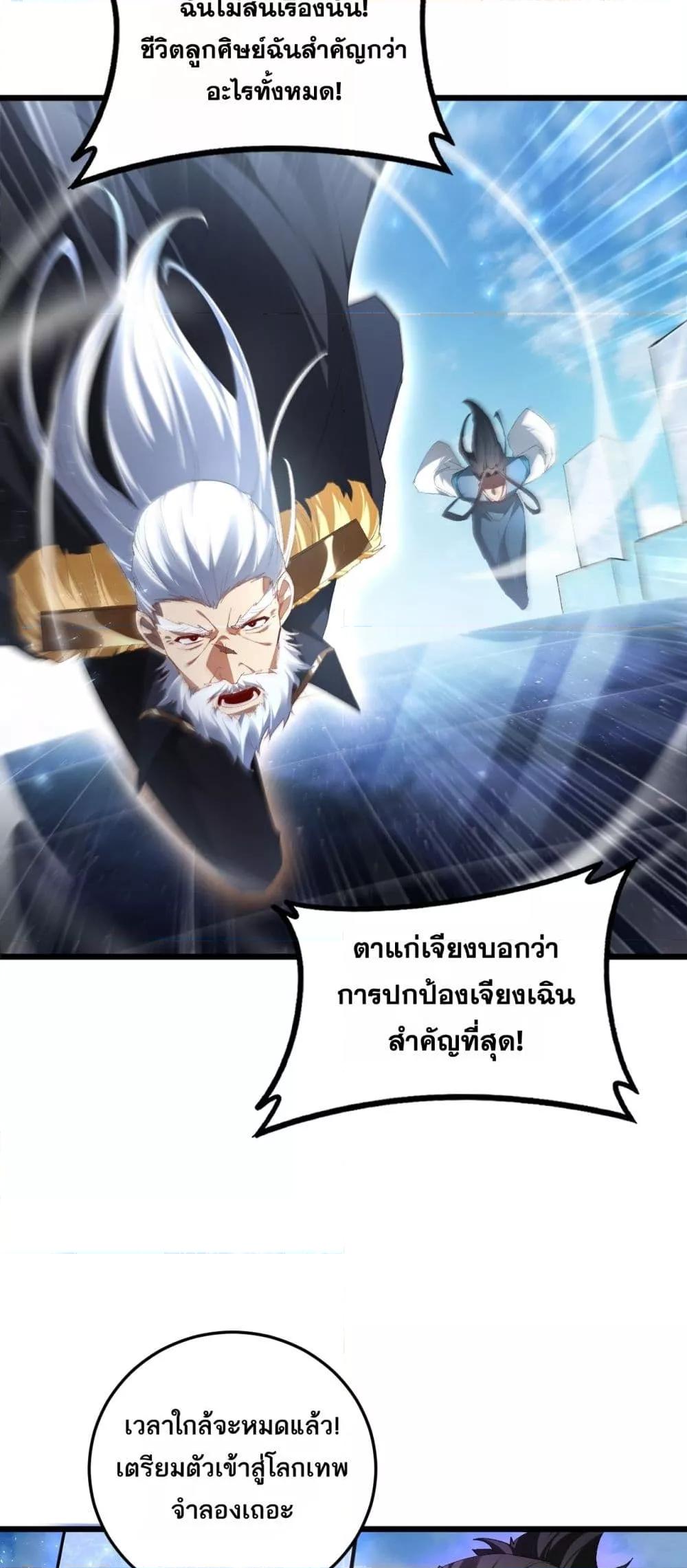 Overlord of insects ตอนที่ 67 9