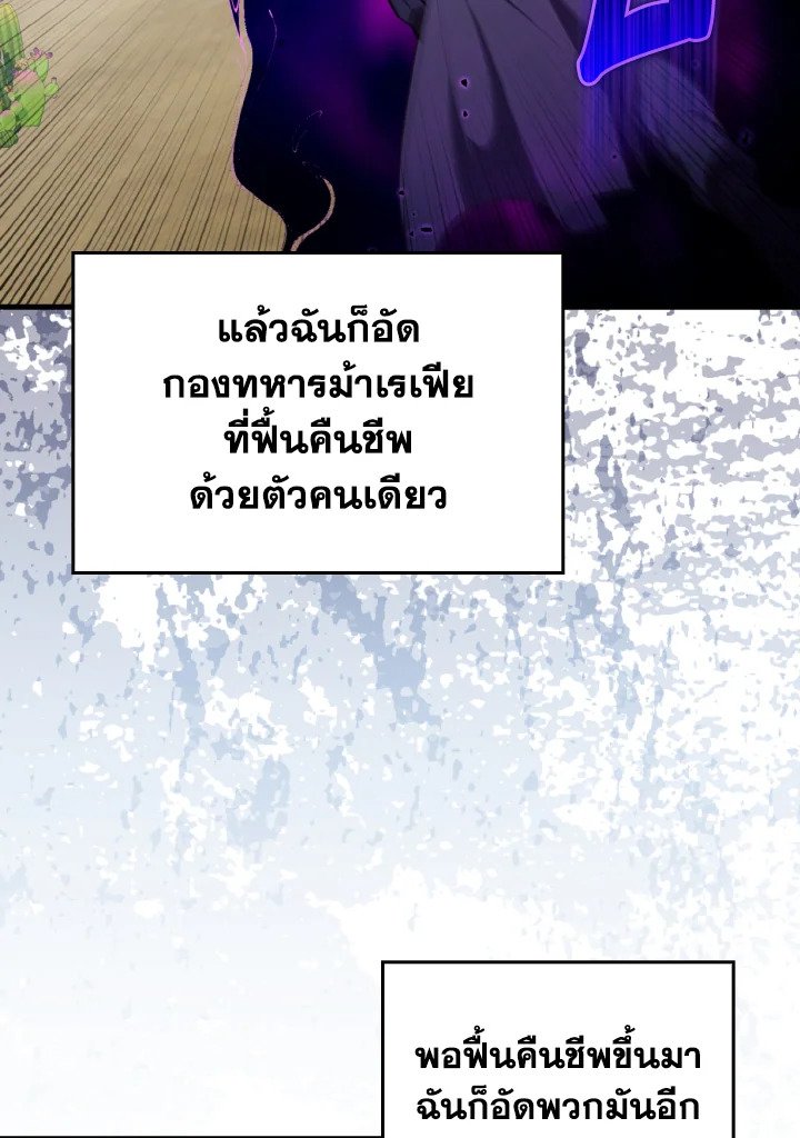 Max Level Player ตอนที่ 67 92