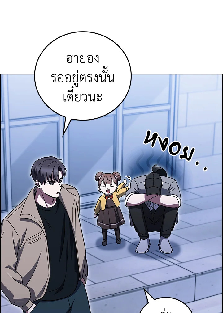 The Delivery Man From Murim ตอนที่ 67 92