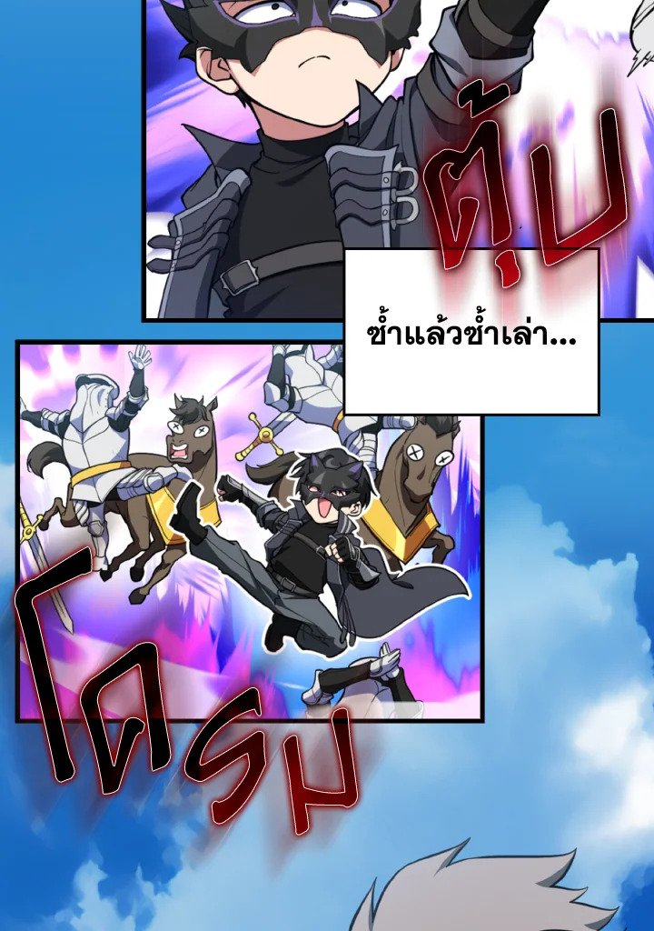 Max Level Player ตอนที่ 67 94