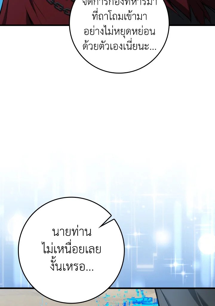 Max Level Player ตอนที่ 67 96