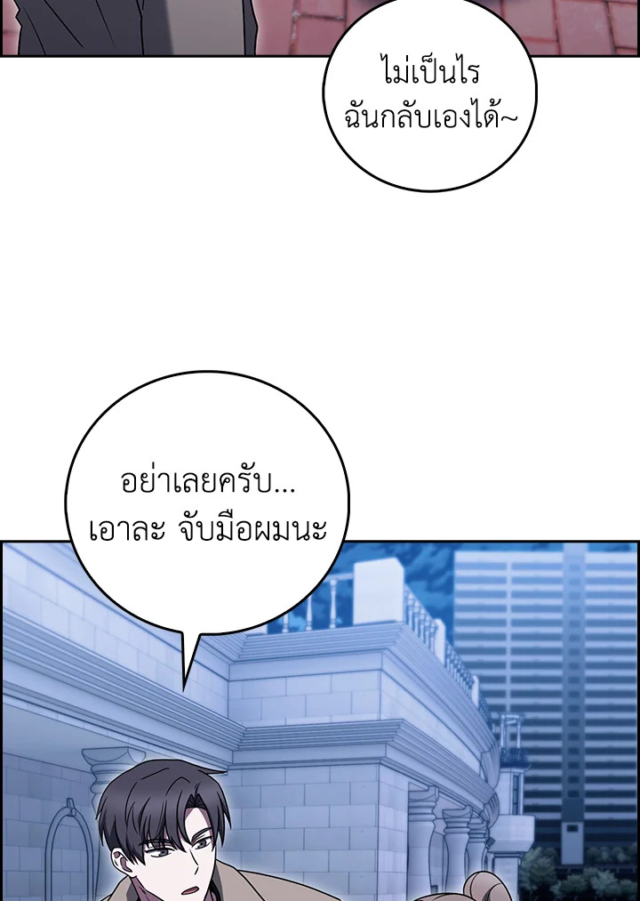 The Delivery Man From Murim ตอนที่ 67 96