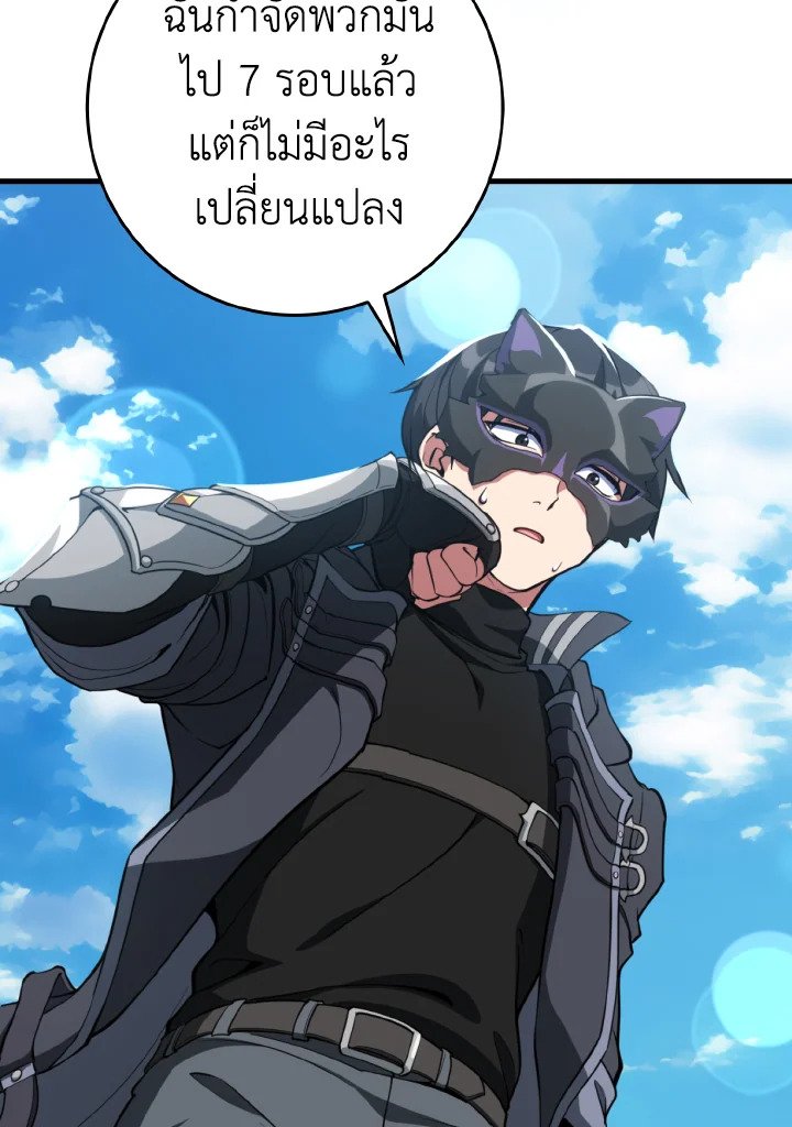 Max Level Player ตอนที่ 67 98