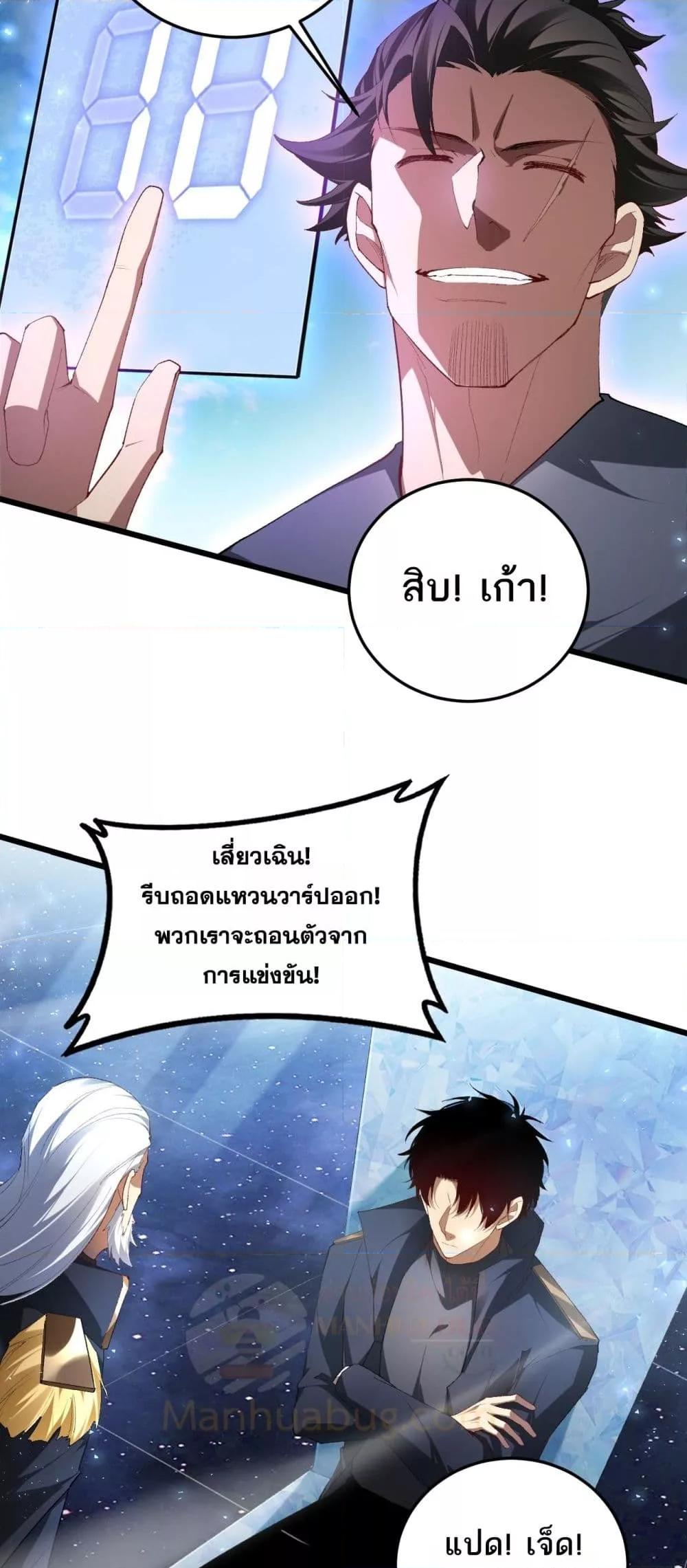 Overlord of insects ตอนที่ 67 10