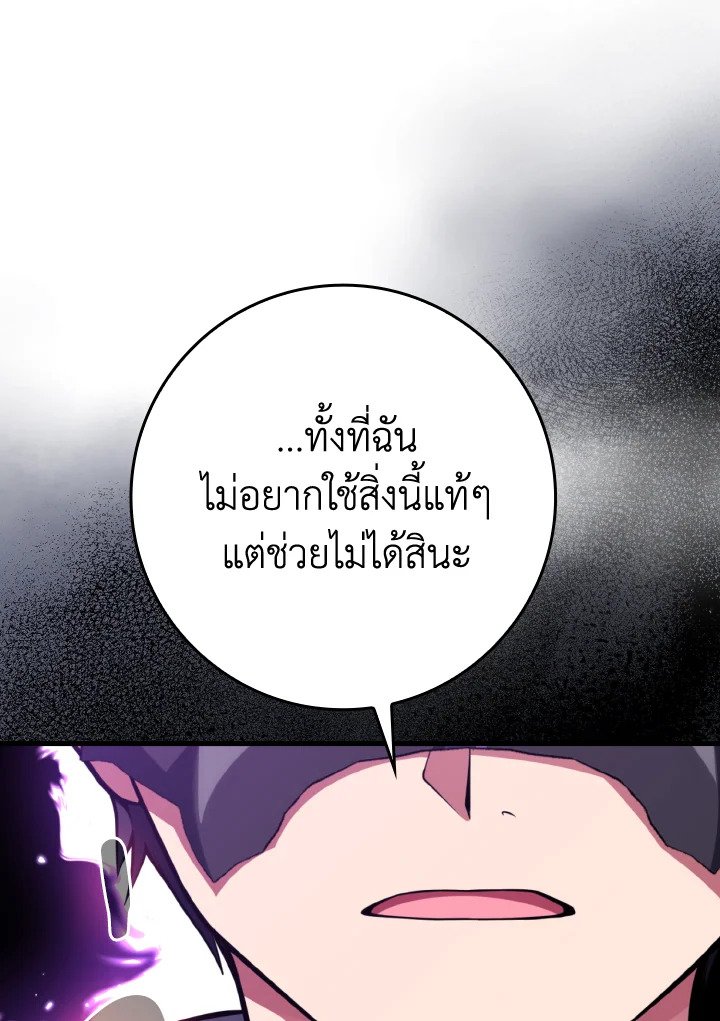 Max Level Player ตอนที่ 67 101