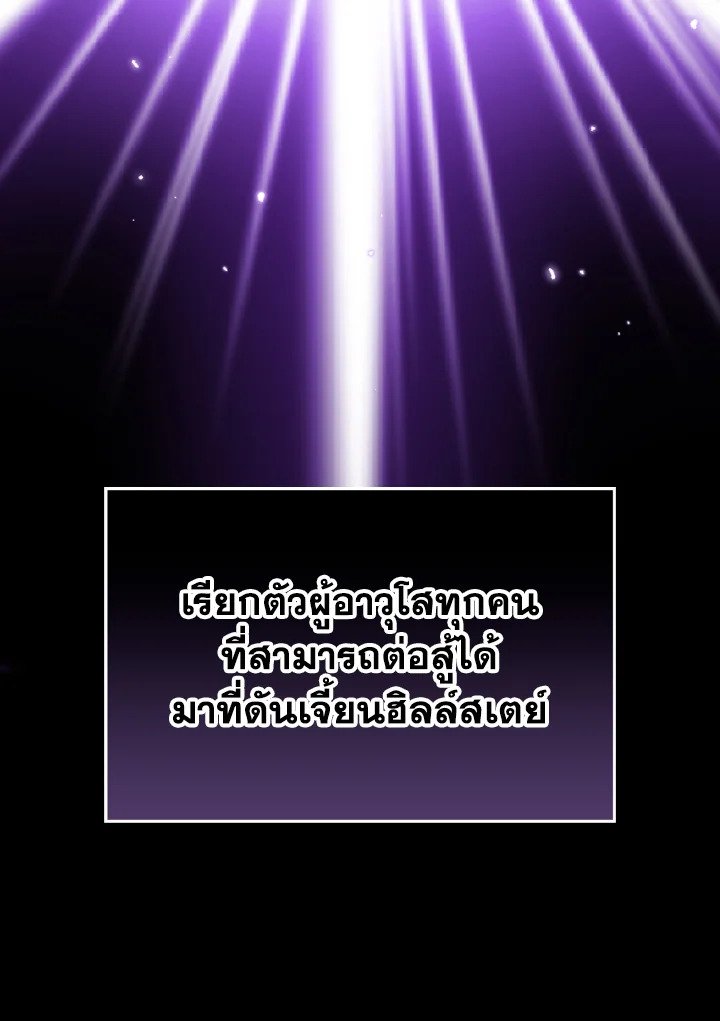 Max Level Player ตอนที่ 67 104