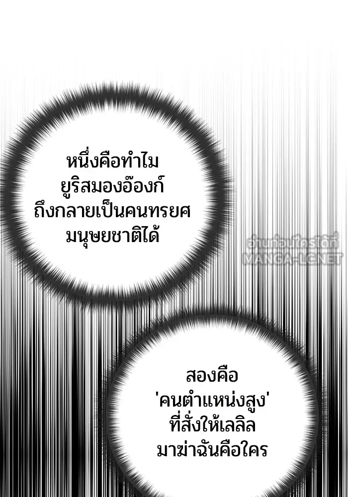 I was more overpowered than the hero, so I hid my power! ตอนที่ 67 105