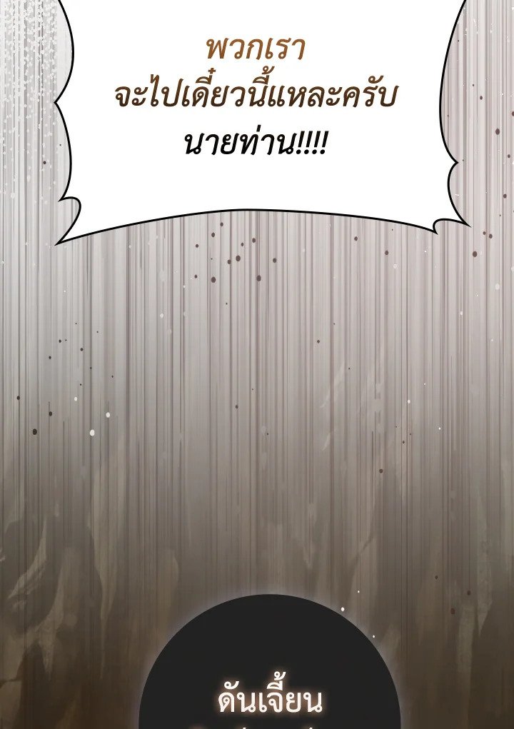 Max Level Player ตอนที่ 67 108