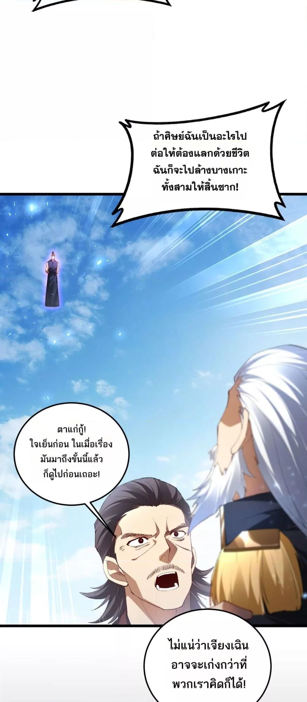 Overlord of insects ตอนที่ 67 14