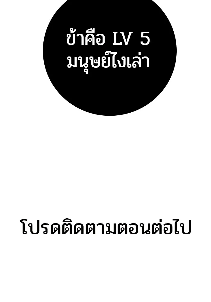 I was more overpowered than the hero, so I hid my power! ตอนที่ 67 148