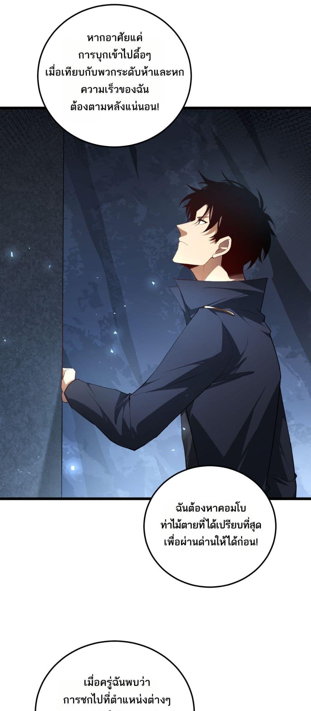 Overlord of insects ตอนที่ 67 24