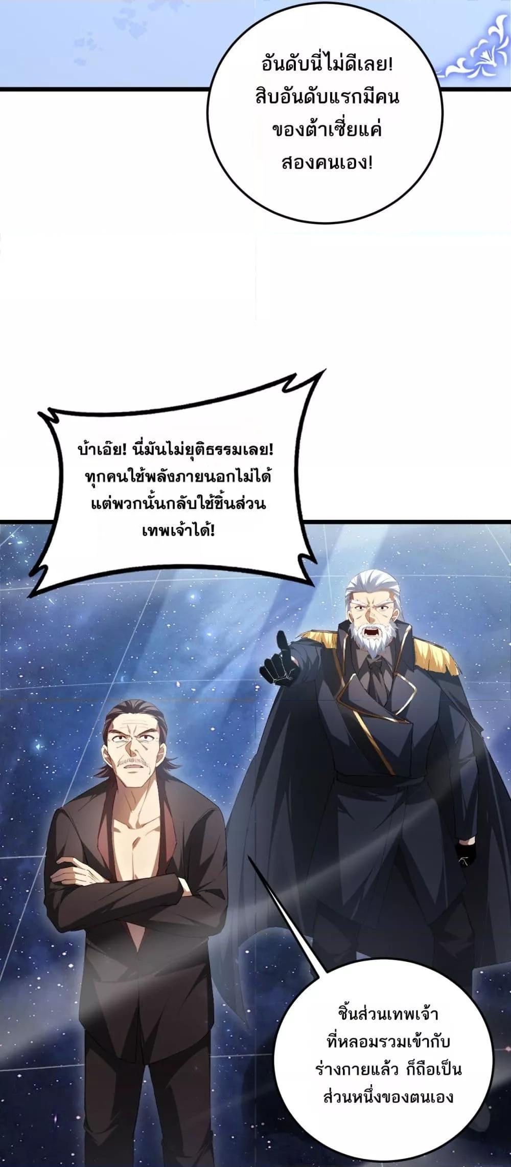 Overlord of insects ตอนที่ 67 27