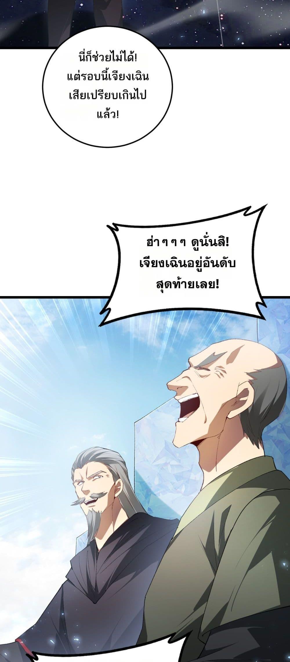 Overlord of insects ตอนที่ 67 28